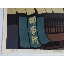 Maison de marchand de Nishijin | Gravure de Katsuyuki Nishijima