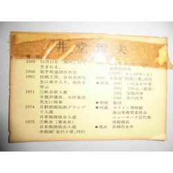 copy of « Daisen-In » 1990