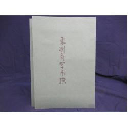 copy of Dyeing Print 1974