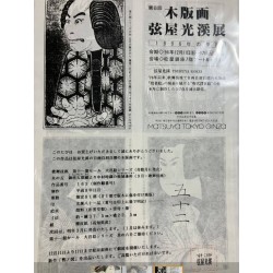 copy of Nakamura Kasho III as the kyogen actor Sakon in 'Meoto Dojoji'