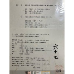 copy of Nakamura Kasho III as the kyogen actor Sakon in 'Meoto Dojoji'