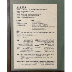 copy of copy of « Daisen-In » 1990