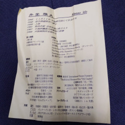 copy of copy of copy of copy of « Daisen-In » 1990