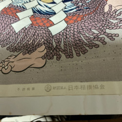 Daimon Kinoshita artiste renommé pour ses estampes modernes dans la tradition ukiyo-e.