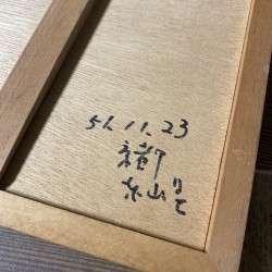 copy of copy of copy of copy of copy of « Daisen-In » 1990