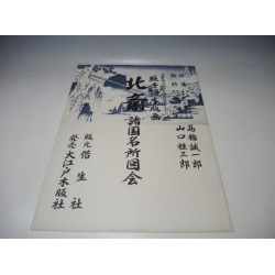 Couverture de l'édition japonaise Les cascades des provinces du Japon