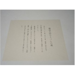Notice japonaise accompagnant l'estampe de Hokusai