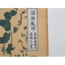 Cartouche du titre Kiyotaki Kannon à Sakanoshita dans la série des cascades de Hokusai