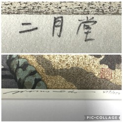 Nigatsudō (1988) n°479/850 | Estampe originale de Masao Ido