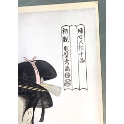 Bīdoro o Fuku Musume – Jeune femme soufflant dans un poppin | Kitagawa Utamaro
